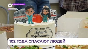 Станции скорой помощи Владивостока исполнилось 102 года