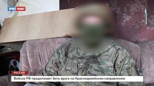Войска РФ продолжают бить врага на Красноармейском направлении