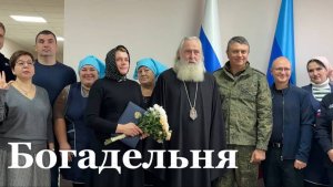 Новая Богадельня открылась в Станично-Луганском районе