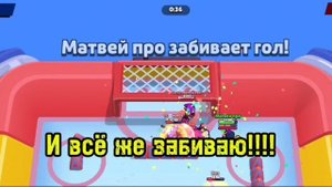 Игра с другом в Brawl Stars!