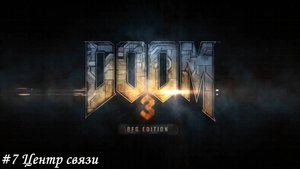 DOOM 3 BFG Edition Прохождение #7 Центр связи