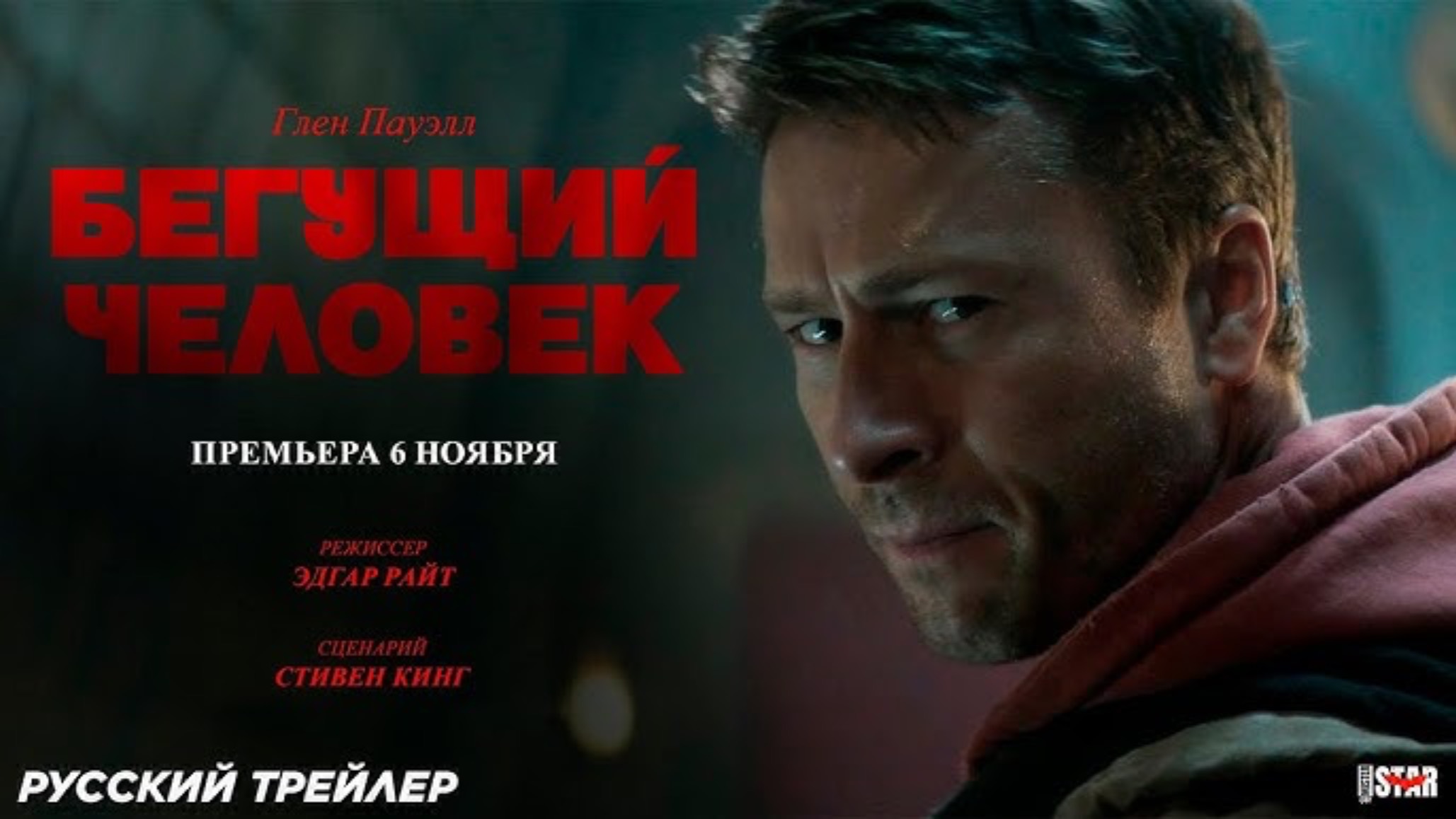 Бегущий человек ( 7 ноября 2025 ) смотреть онлайн