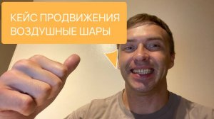 Сео продвижение сайта воздушные шары