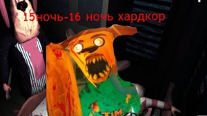 я прошёл 15 ночь-16 ночь хардкор в 5 ночей с тимохой 5