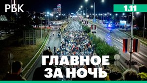 Протесты сербов в годовщину трагедии в Нови-Саде. ФНС сможет списывать задолженность без суда