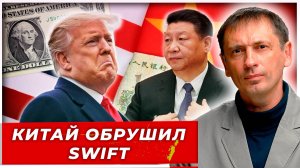 Китай запустил финансовую бомбу, от которой США не оправятся|AfterShock.news