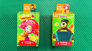 МАША И МЕДВЕДЬ Распаковка Sweet Box! Нашли ВСЮ КОЛЛЕКЦИЮ игрушек?