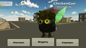 Сходка в чикенган