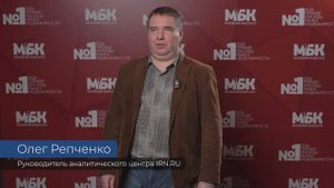 ОЛЕГ РЕПЧЕНКО Руководитель аналитического центра IRN.RU