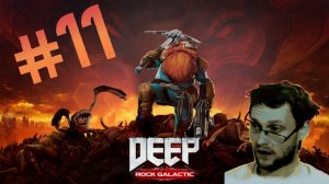 Галактический deep cock #11 - одиночный забег и бочки