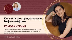 Как найти свое предназначение. Мифы и лайфхаки.