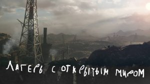 Не обычный лагерь || Mad Max #56