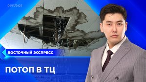 Ремонт крыши обернулся потопом в ТЦ | «Восточный экспресс» | новости Бурятии