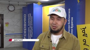 Бурятия присоединяется к Большому Этнографическому диктанту, который проходит уже десятый год подряд