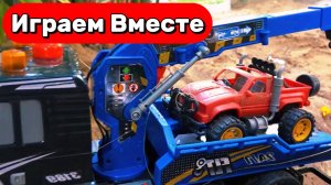 МУЛЬТИКИ ПРО МАШИНКИ ДЛЯ ДЕТЕЙ 🚗 ИГРАЕМ В ИГРУШЕЧНЫЙ ГРУЗОВИК И ЭВАКУАТОР ДЛЯ МАШИНОК