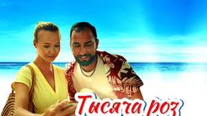 Тысяча роз 1 Сезон 2025 Сюжет и дата выхода Сериал (Телеканал «Россия»)