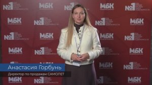 АНАСТАСИЯ ГОРБУНЬ Директор по продажам группы «Самолет»