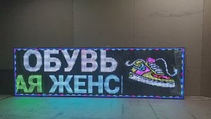 Бегущая строка для обувного магазина