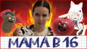 Реакт на новую  Мама в 16 с Миучей! | 4 СЕЗОН, 2 ВЫПУСК | АНАСТАСИЯ, УФА