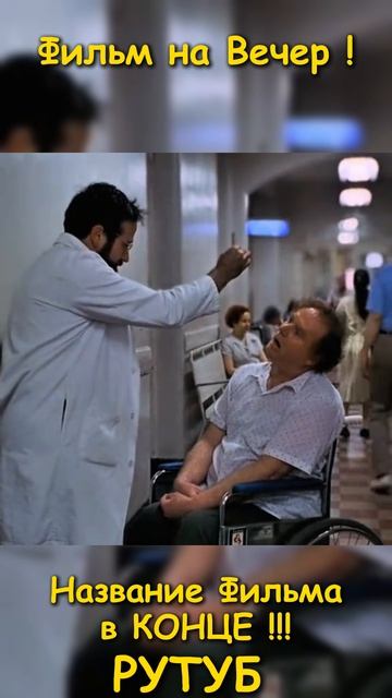 Фильм на вечер