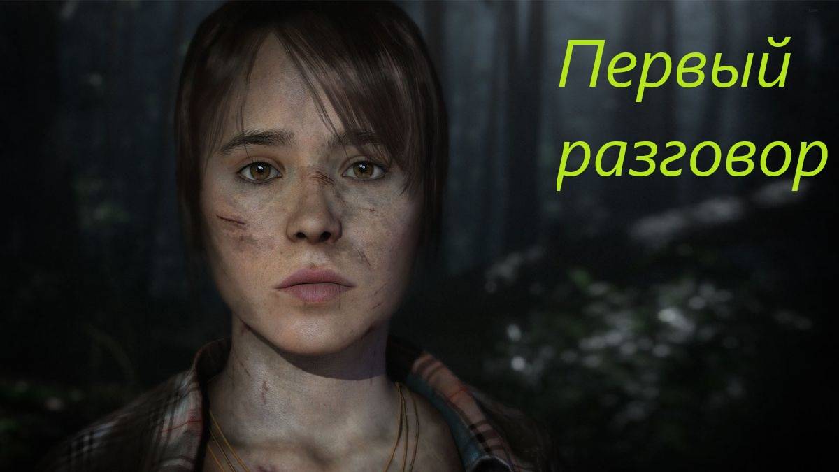 Beyond Two Souls #4.