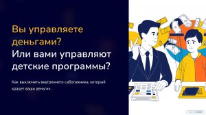 Как убрать денежные блоки: находим и меняем негативные установки за 15 минут | Системная психология