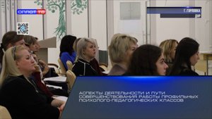 Аспекты деятельности и пути совершенствования работы профильных психолого-педагогических классов