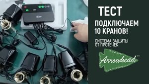 Подключение 10 приводов с кранами к Системе защиты от протечек!!!
