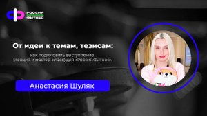Эфир 31.10 Эксперт: Анастасия Шуляк