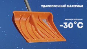Лопата для уборки снега Nord СYCLE PRO со стеклопластиковым черенком_промо