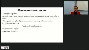 28.10.2025 Теория и методика физического воспитания дошкольников
