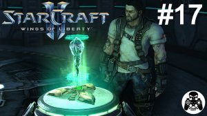 StarCraft 2: Wings of Liberty - 17: Страшная правда