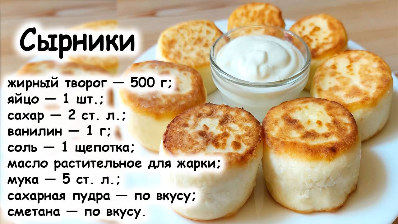 Простой рецепт сырников