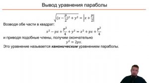 Аналитическая геометрия. 5.3 Кривые второго порядка. Парабола