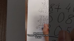 ПОВ : Тот самый урок математики в бумажках