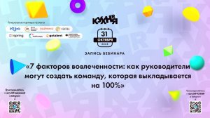 7 факторов вовлеченности: как руководители могут создать команду, которая выкладывается на 100%