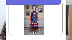 Урок “Удмуртский национальный костюм”. Онлайн-урок Хазиповой Люции Ахунзяновны