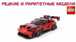 Редкие и древние машинки Lego