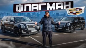 Cadillac Escalade ESV K2XX - больше, чем автомобиль!