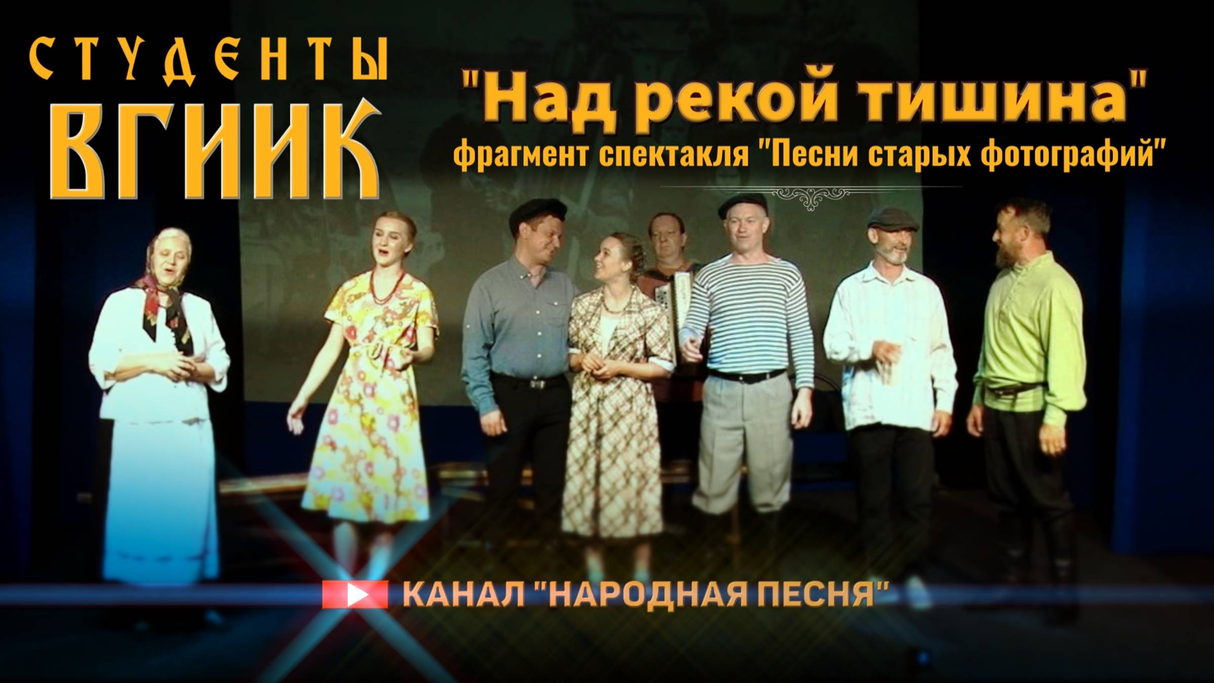 Студенты ВГИИК-Над рекой тишина