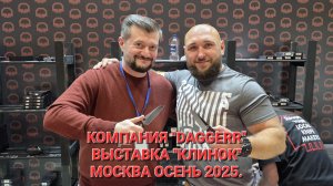 Компания "DAGGERR" на выставке "Клинок". Город Москва, осень 2025 год. #нож #новинка #shorts #edc