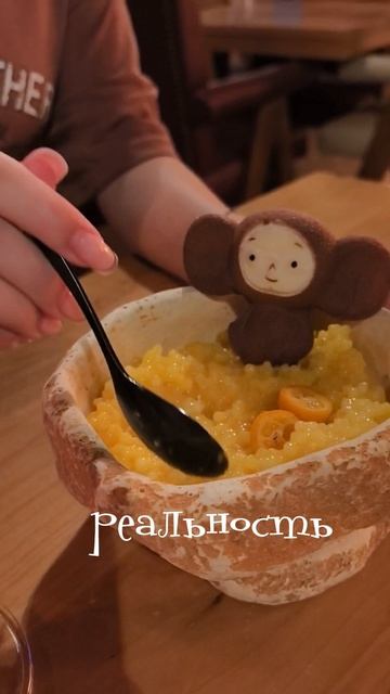 2025г. Пятигорск. Десерт Чебурашка. Ф