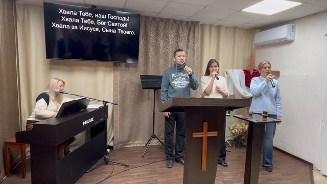 Прославление «Хвала Тебе, наш Господь!»/02.11.25г./Церковь ЕХБ, г. Магнитогорск