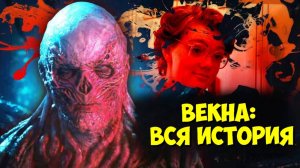 Единственный Рекап «ОЧЕНЬ СТРАННЫХ ДЕЛ» Перед 5 Сезоном 🤯