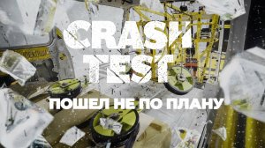 CRASH TEST MERCEDES V, ИСПЫТАНИЯ КОТОРЫЕ ПОЛШЛИ НЕ ПО ПЛАНУ