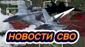 Война на Украине. 02.11.25. Сводка фронта СВО. Юрий Подоляка. ВС РФ Путин. ВСУ Зеленский. США Трамп