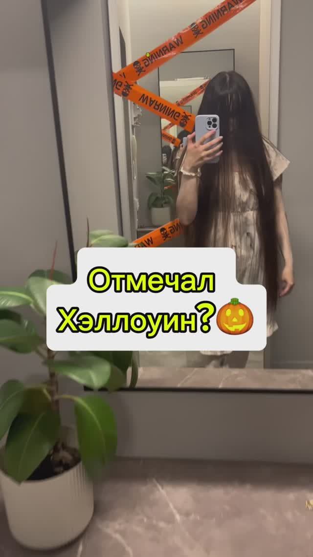 Отмечаешь Halloween?🎃 смотреть онлайн