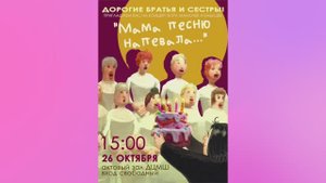 Юбилейный концерт хора мамочек  ДЦМШ 26.10.2025
