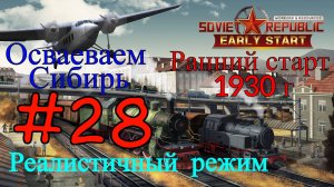 Workers & Resources: Soviet Republic - Увеличиваем Население #28 (Второй сезон, Ранний старт)