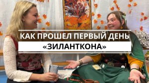 Зиланткон: Эльфы и хоббиты в казанском Соцгороде